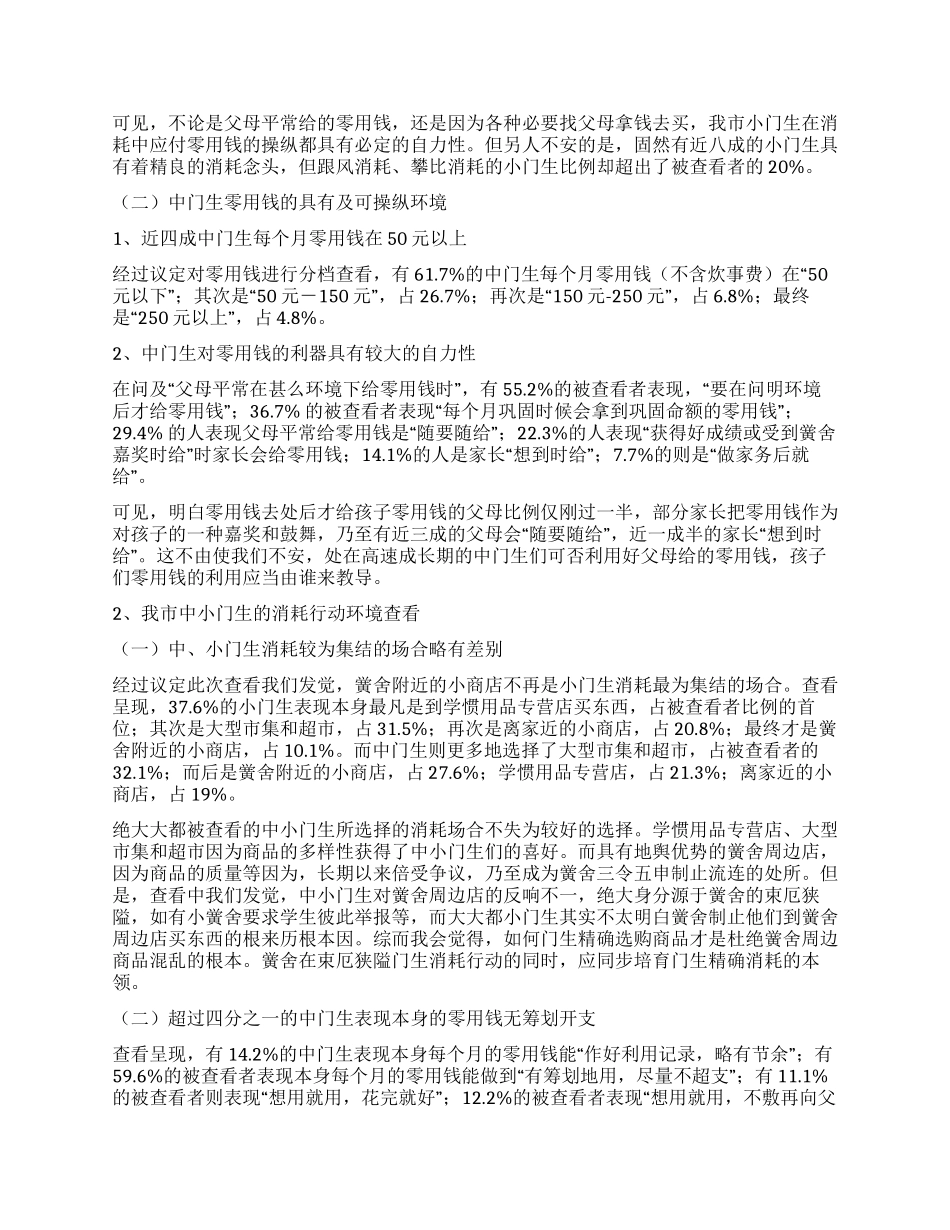 中学生的消费观念与消费调查报告_第2页