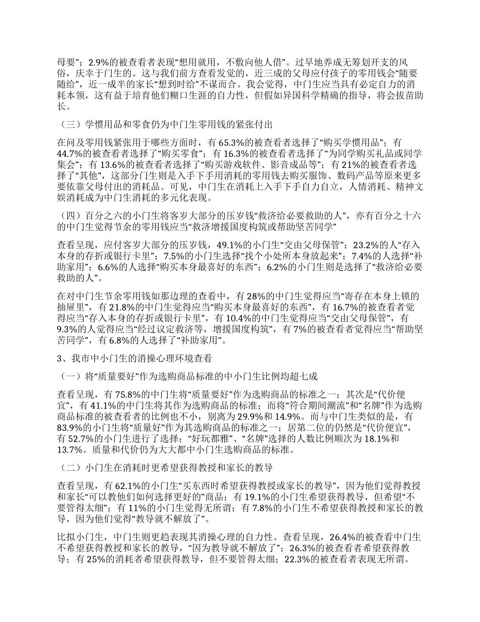 中学生的消费观念与消费调查报告_第3页