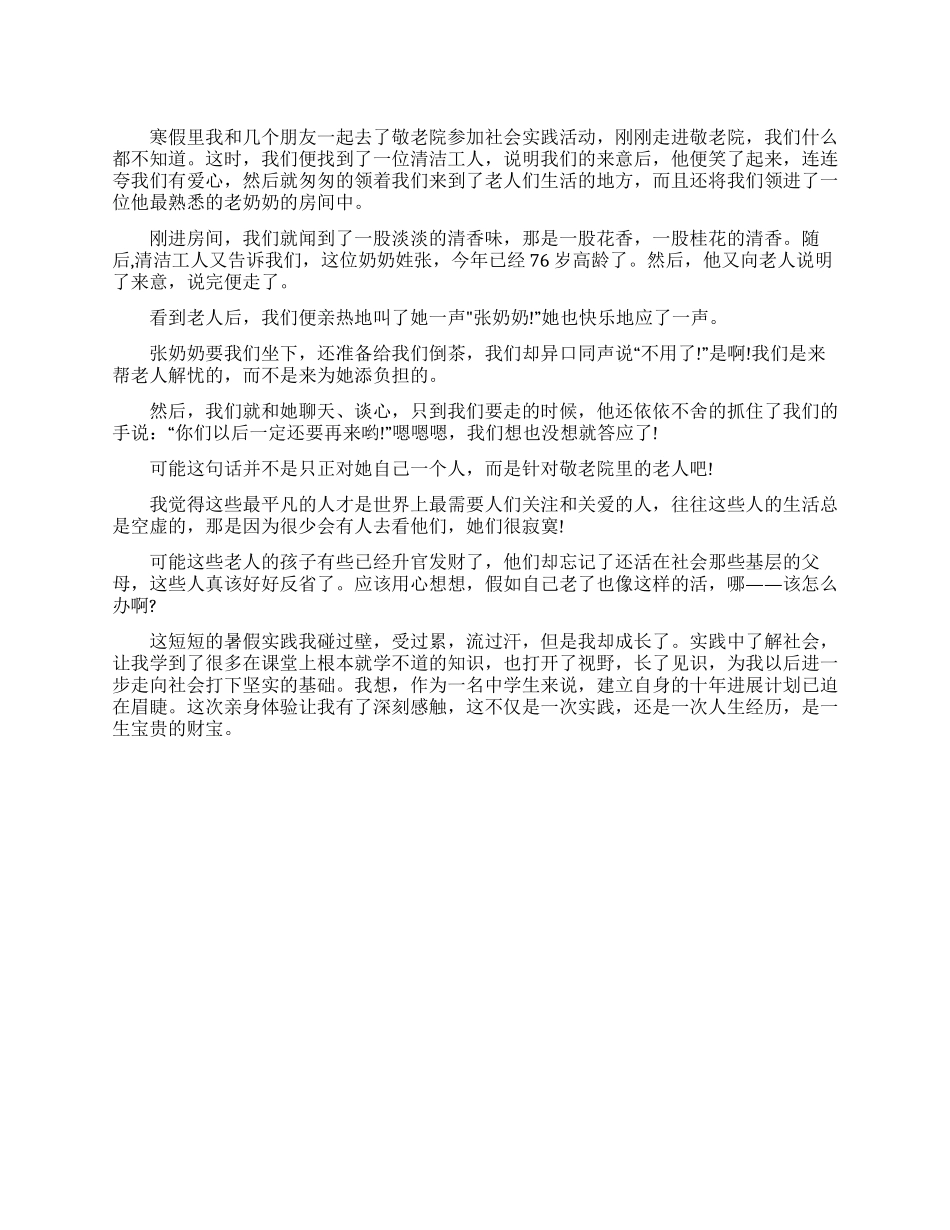 中学生社会实践活动心得体会_第1页