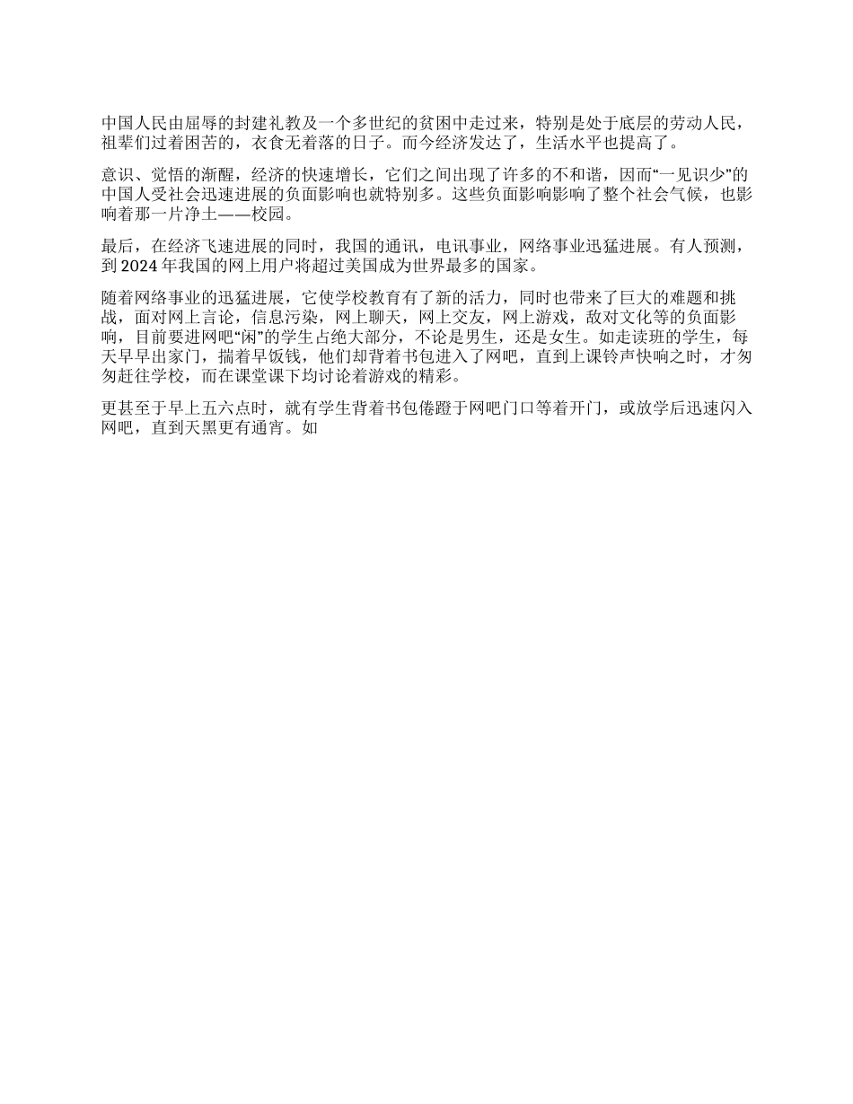 中学生社会环境的调查报告_第1页