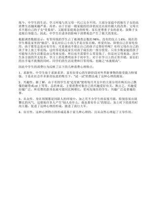 中学生社会实践调查报告
