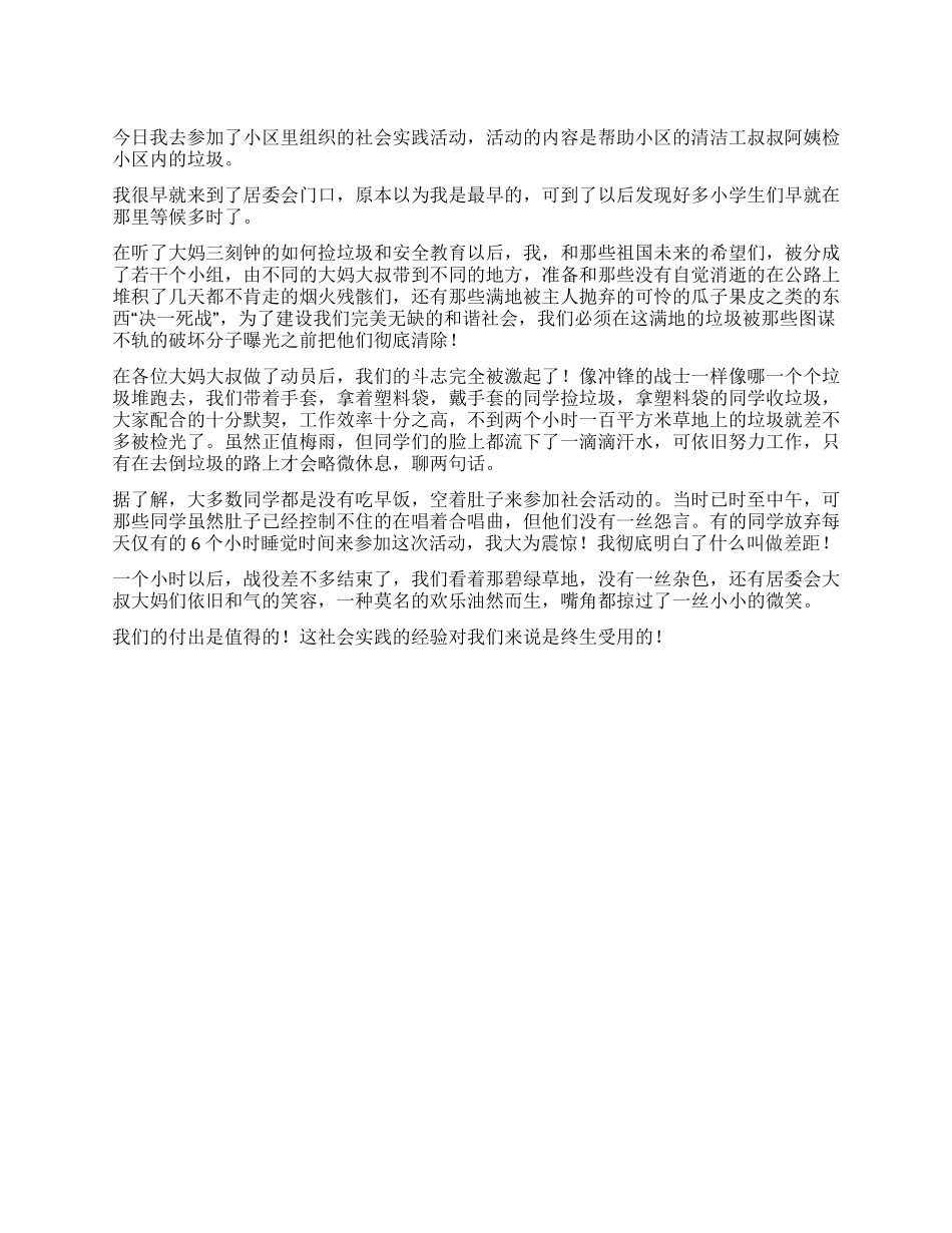 中学生社会实践报告_第1页