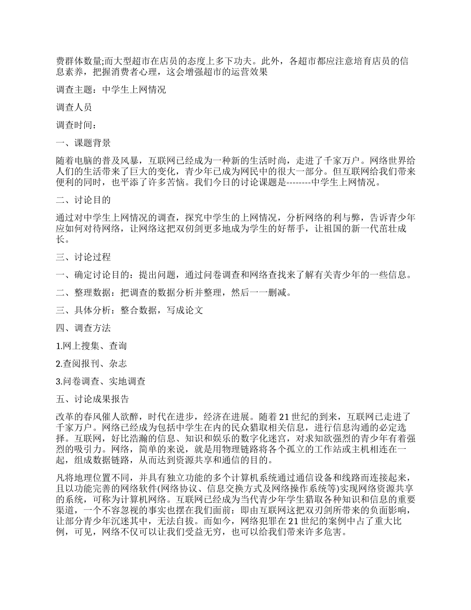 中学生社会调查作业_第2页