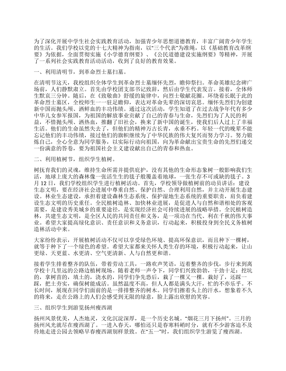 中学生社会实践教育活动总结_第1页