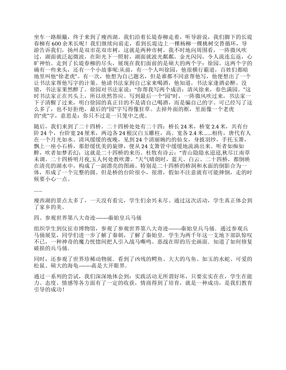 中学生社会实践教育活动总结_第2页
