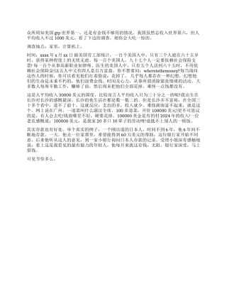 中学生社会调查报告