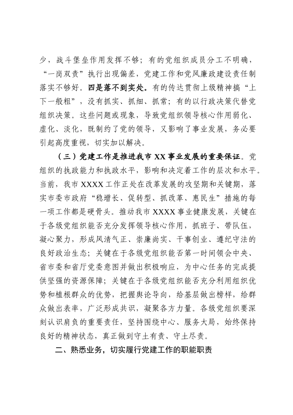 抓实机关党建讲话稿_第3页