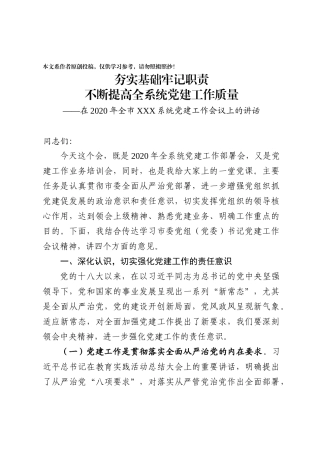 抓实机关党建讲话稿