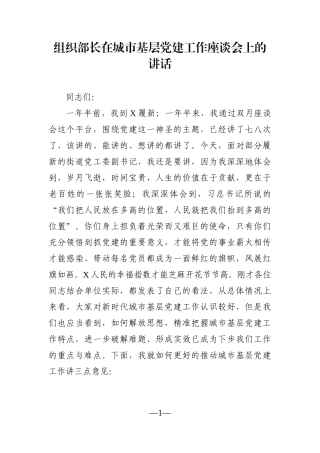 组织：组织部长在城市基层党建工作座谈会上的讲话