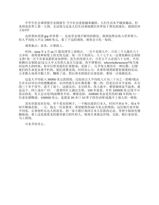 中学生社会调查报告范文