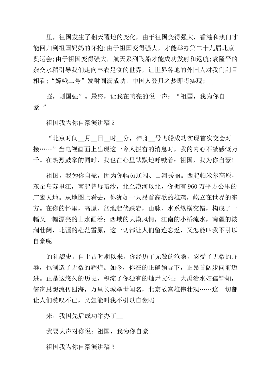 中学生祖国我为你自豪演讲稿_第2页