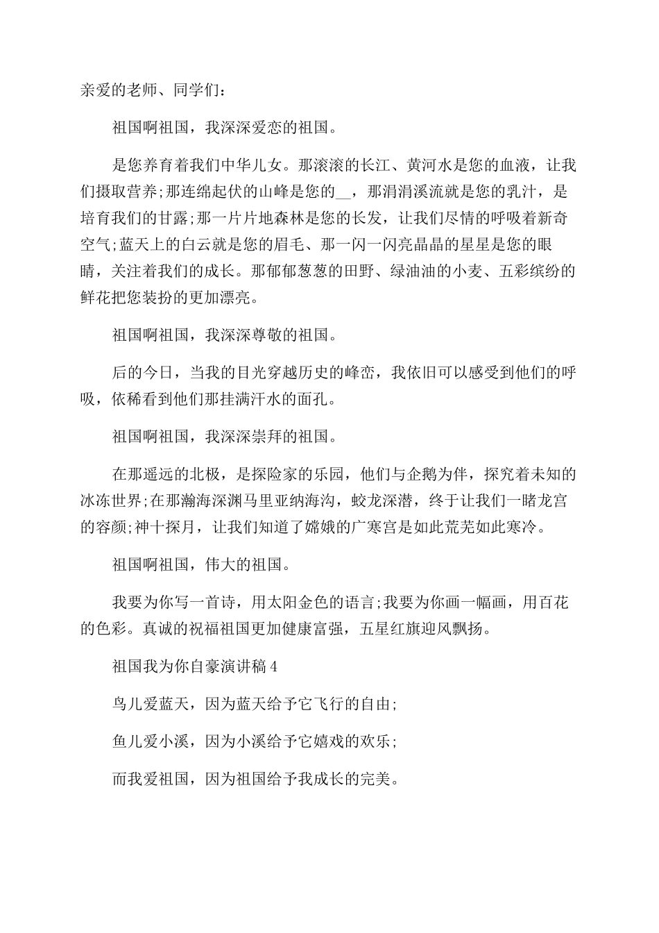 中学生祖国我为你自豪演讲稿_第3页