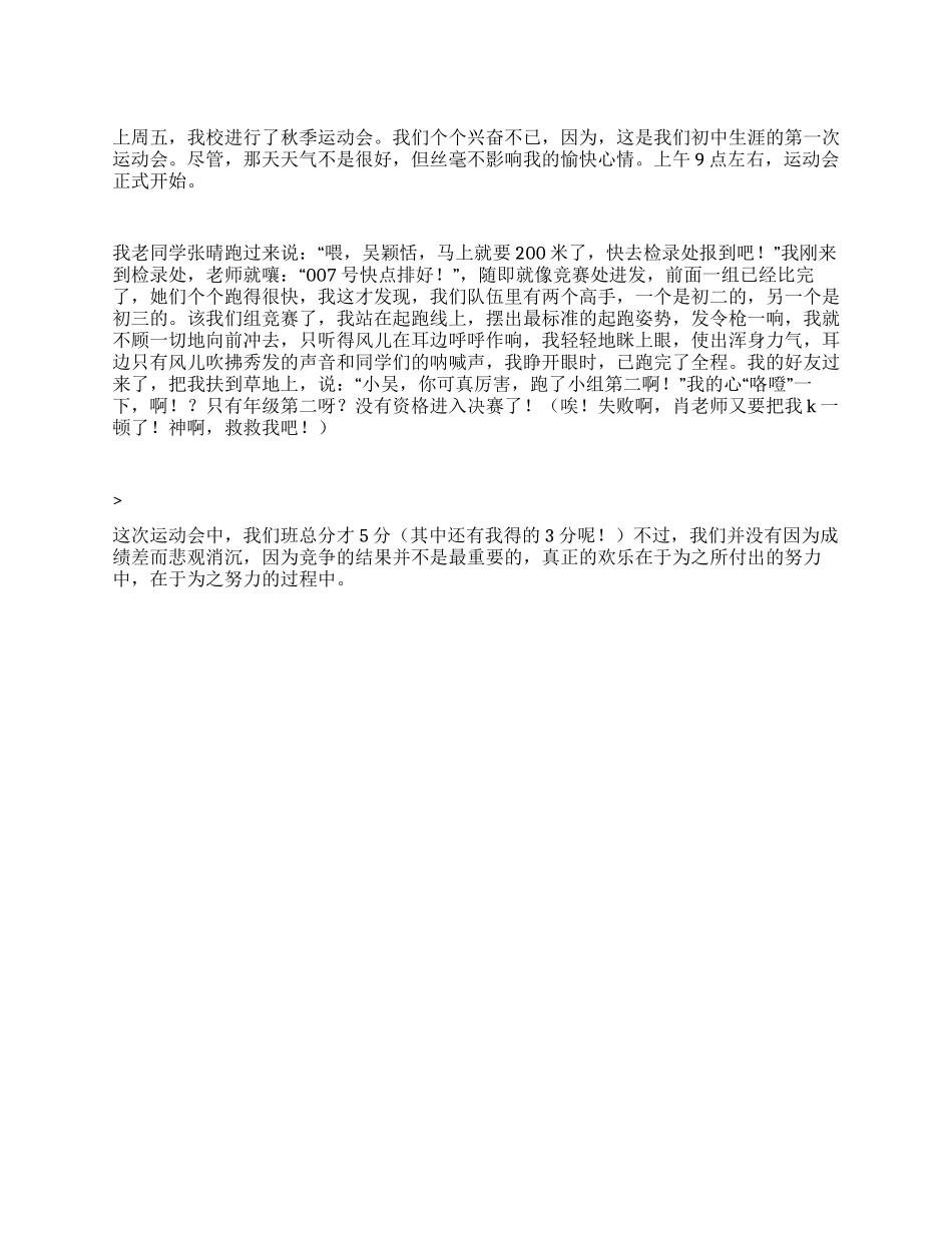 中学生秋季运动会作文600字_第1页