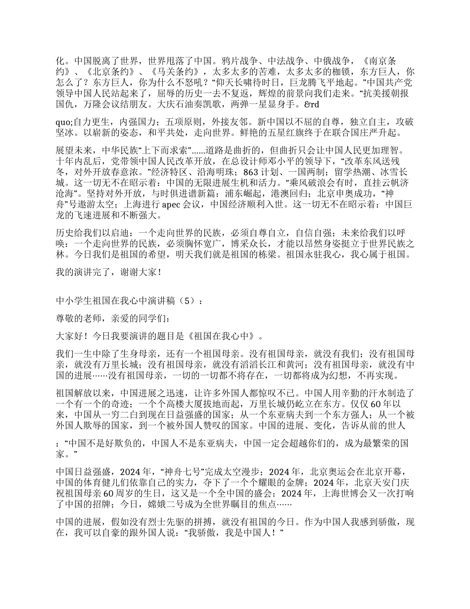 中学生祖国在我心中征文演讲_第3页