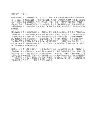 中学生秋季运动会闭幕词