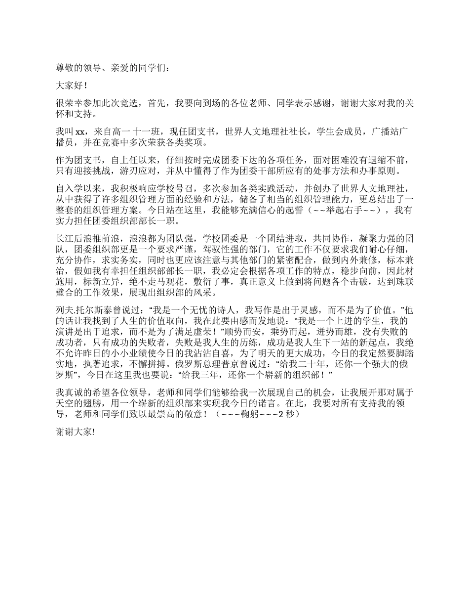 中学生竞选学校团委组织部部长演讲稿_第1页