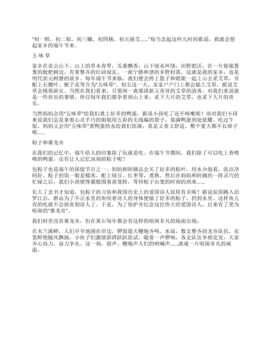 中学生端午节作文我们的端午节_第1页