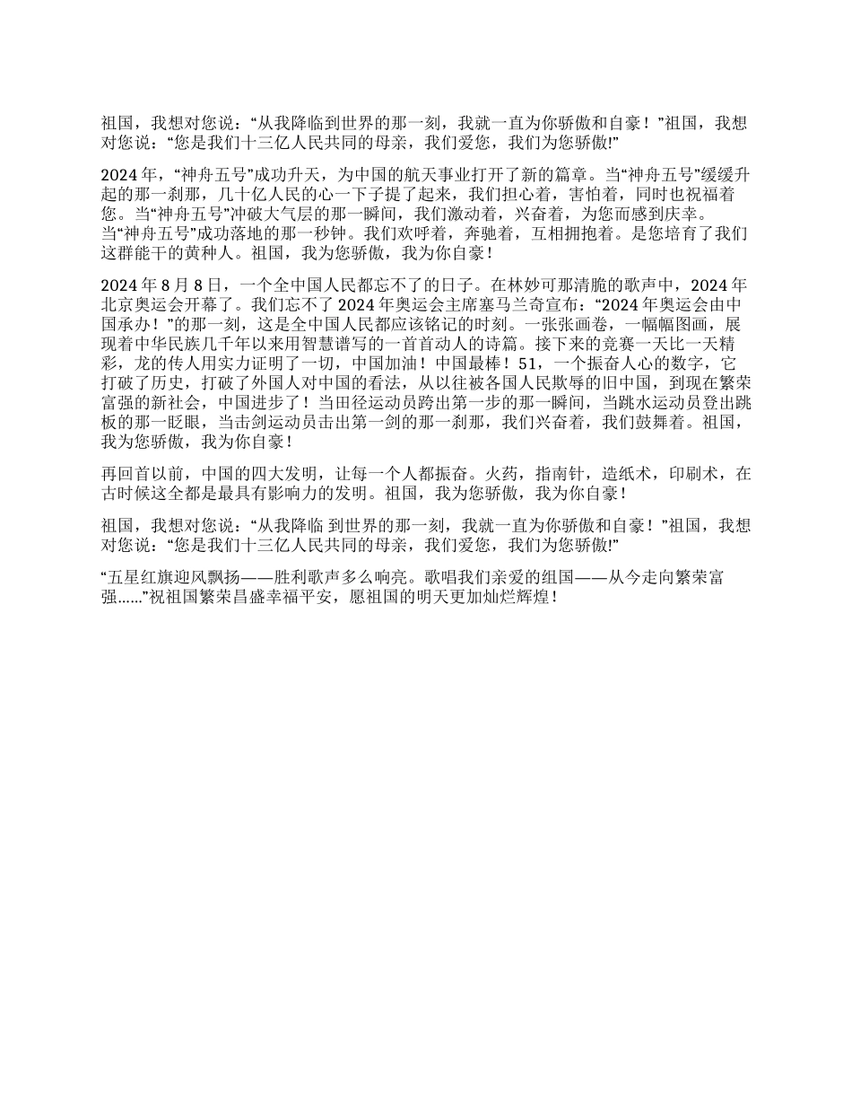 中学生祖国我想对您说优秀演讲稿_第1页
