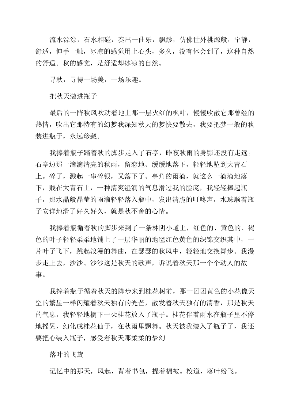 中学生童话故事作文范文600字_第3页