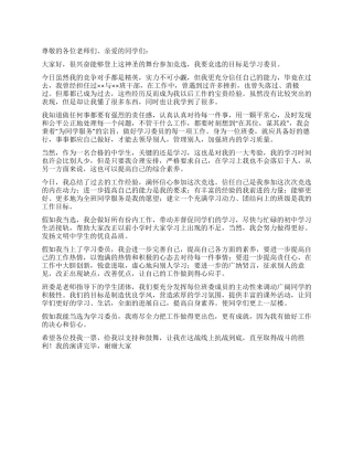 中学生竞选学习委员演讲稿