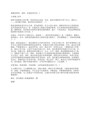 中学生竞选学生会主席演讲稿