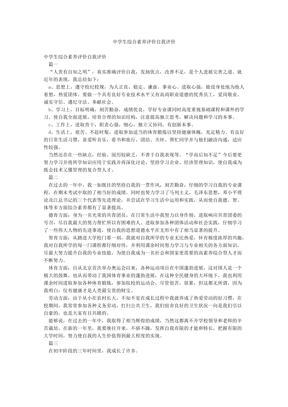 中学生综合素质评价自我评价_第1页