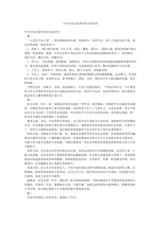 中学生综合素质评价自我评价