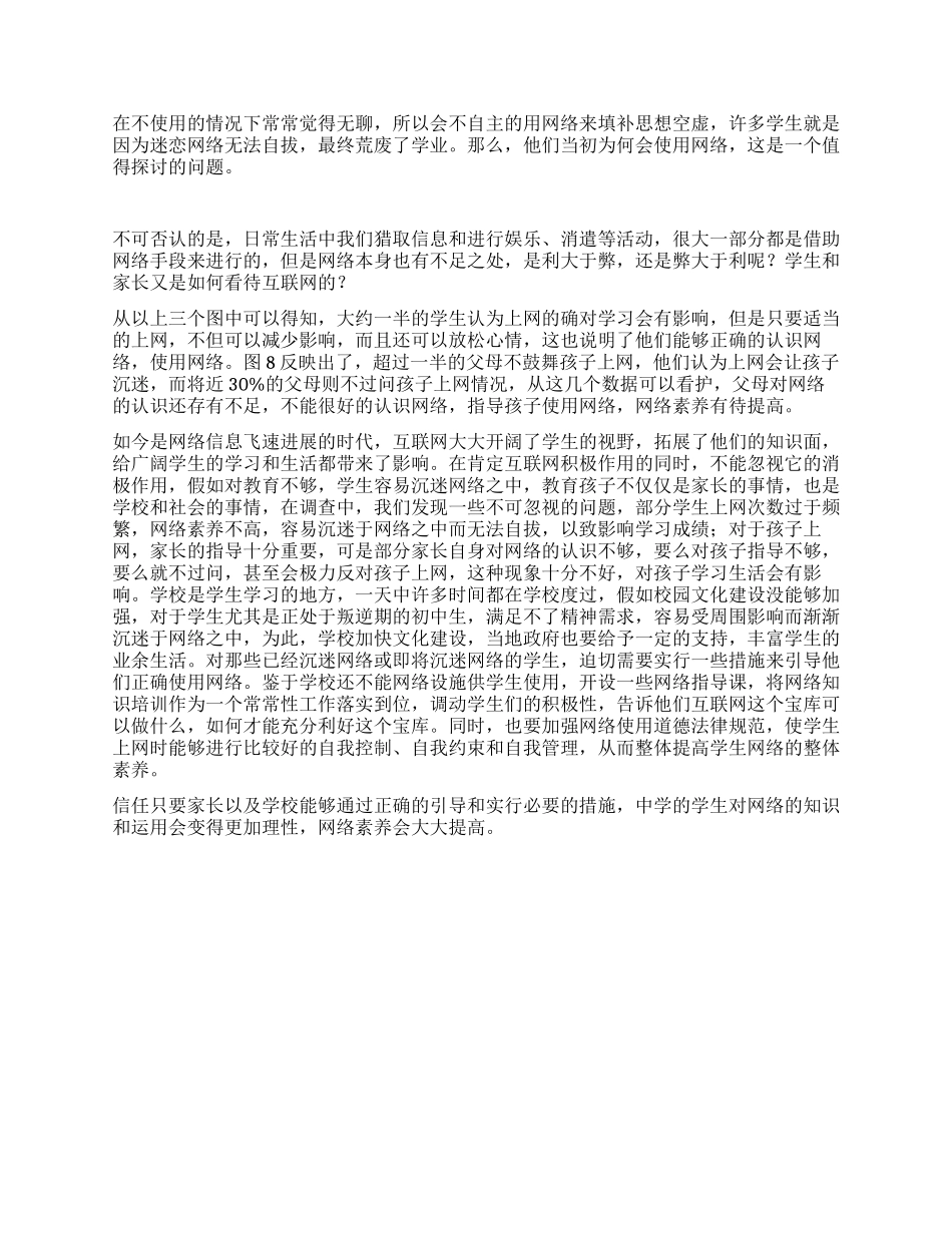 中学生网络使用情况调查汇报_第2页