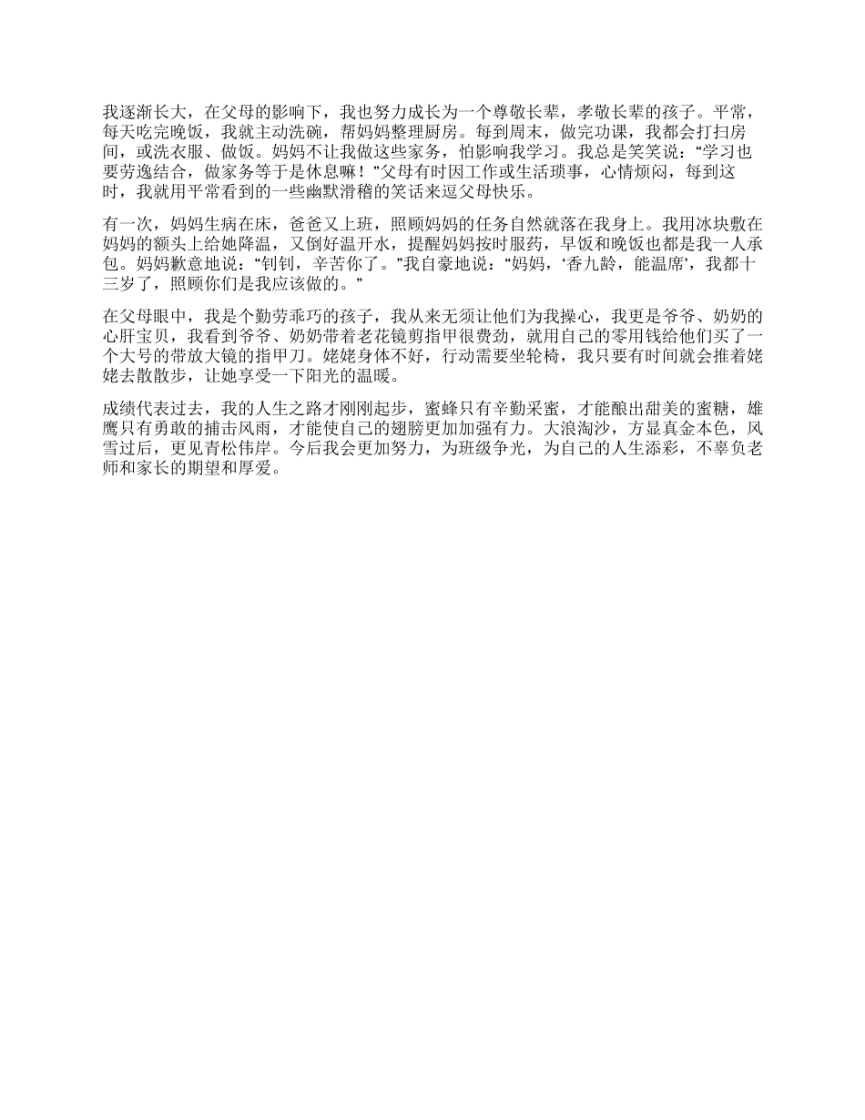 中学生美德少年事迹材料_第2页