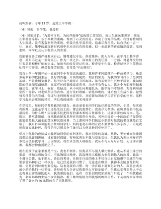 中学生美德少年事迹材料