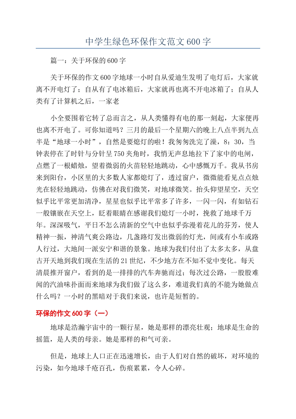 中学生绿色环保作文范文600字_第1页