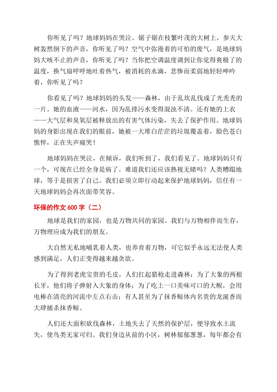中学生绿色环保作文范文600字_第2页