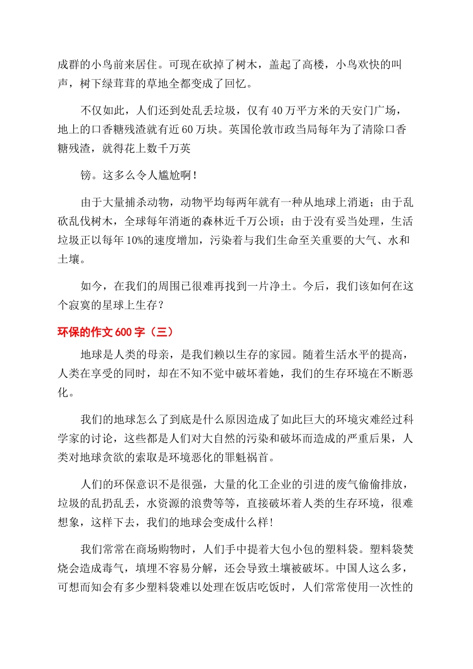 中学生绿色环保作文范文600字_第3页