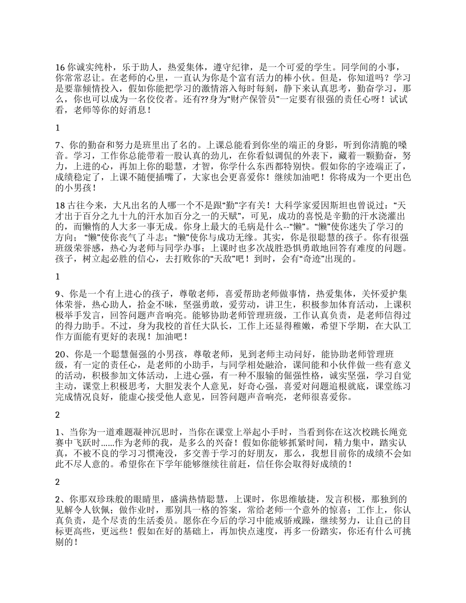 中学生综合素质评语_第1页