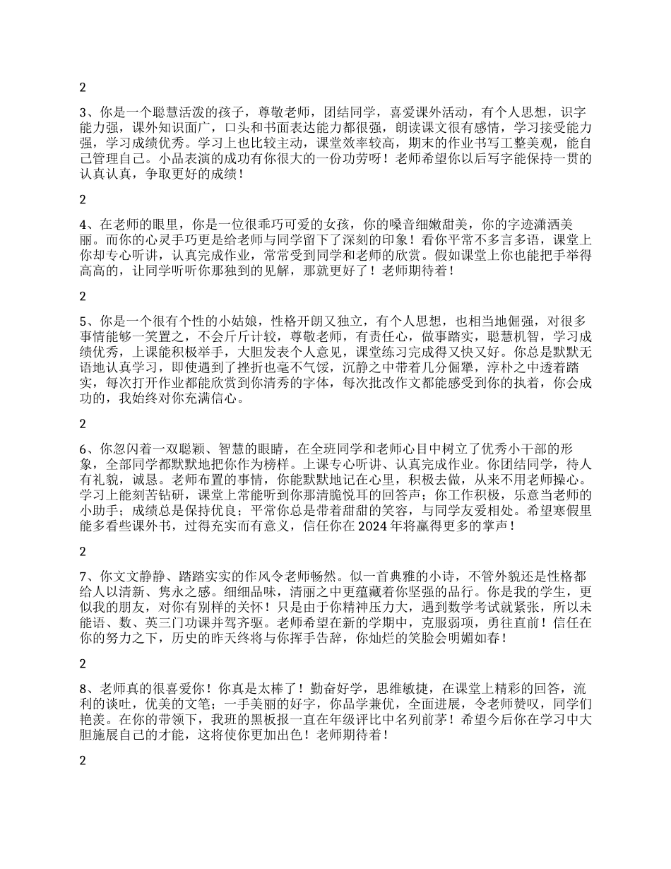 中学生综合素质评语_第2页
