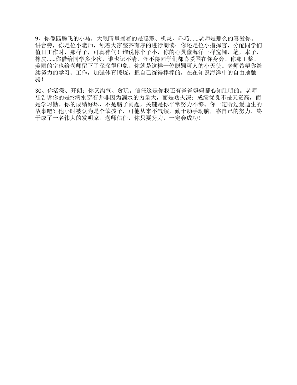 中学生综合素质评语_第3页