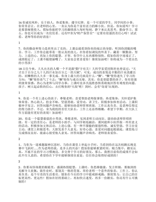 中学生综合素质评语