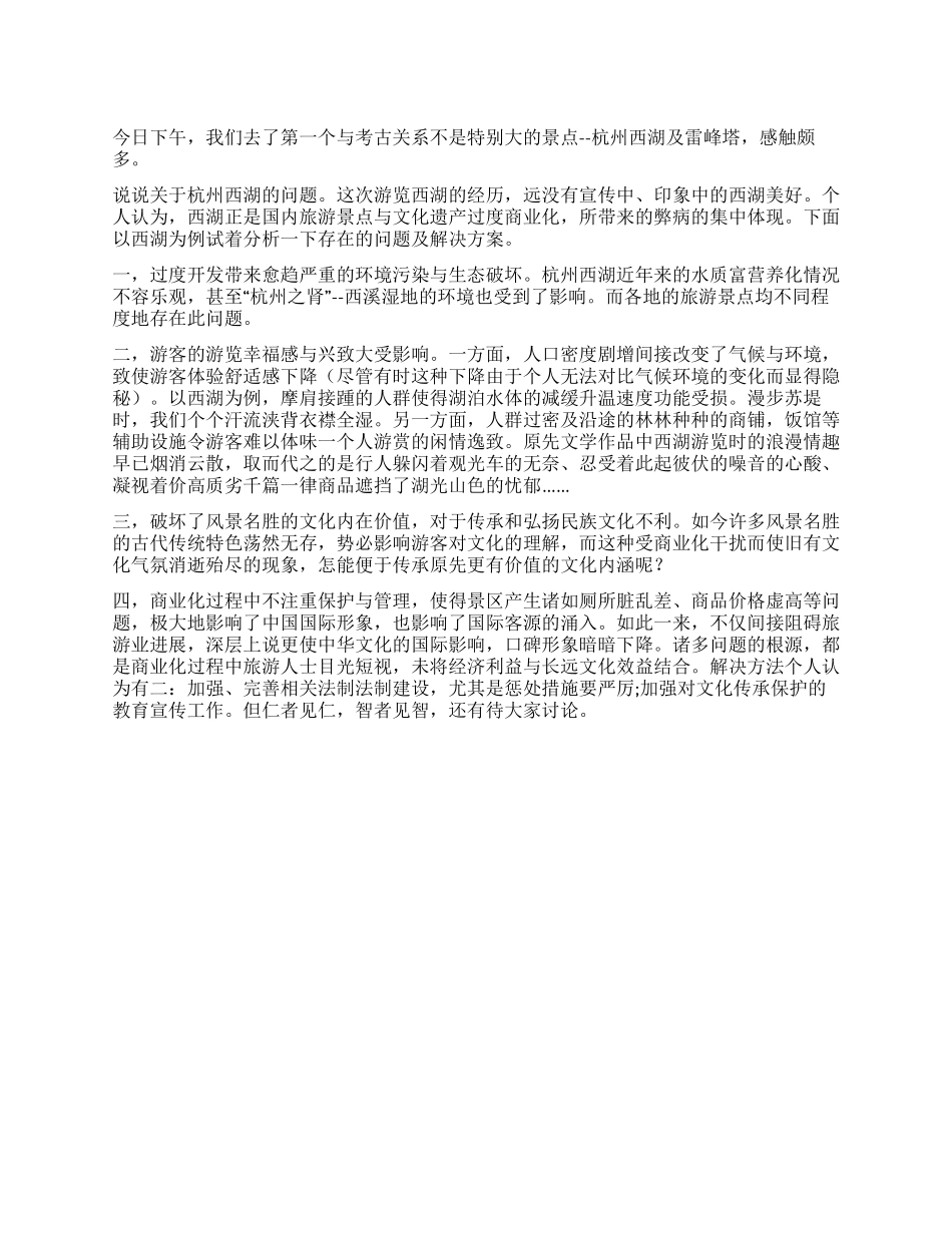 中学生考古夏令营心得感想_第1页