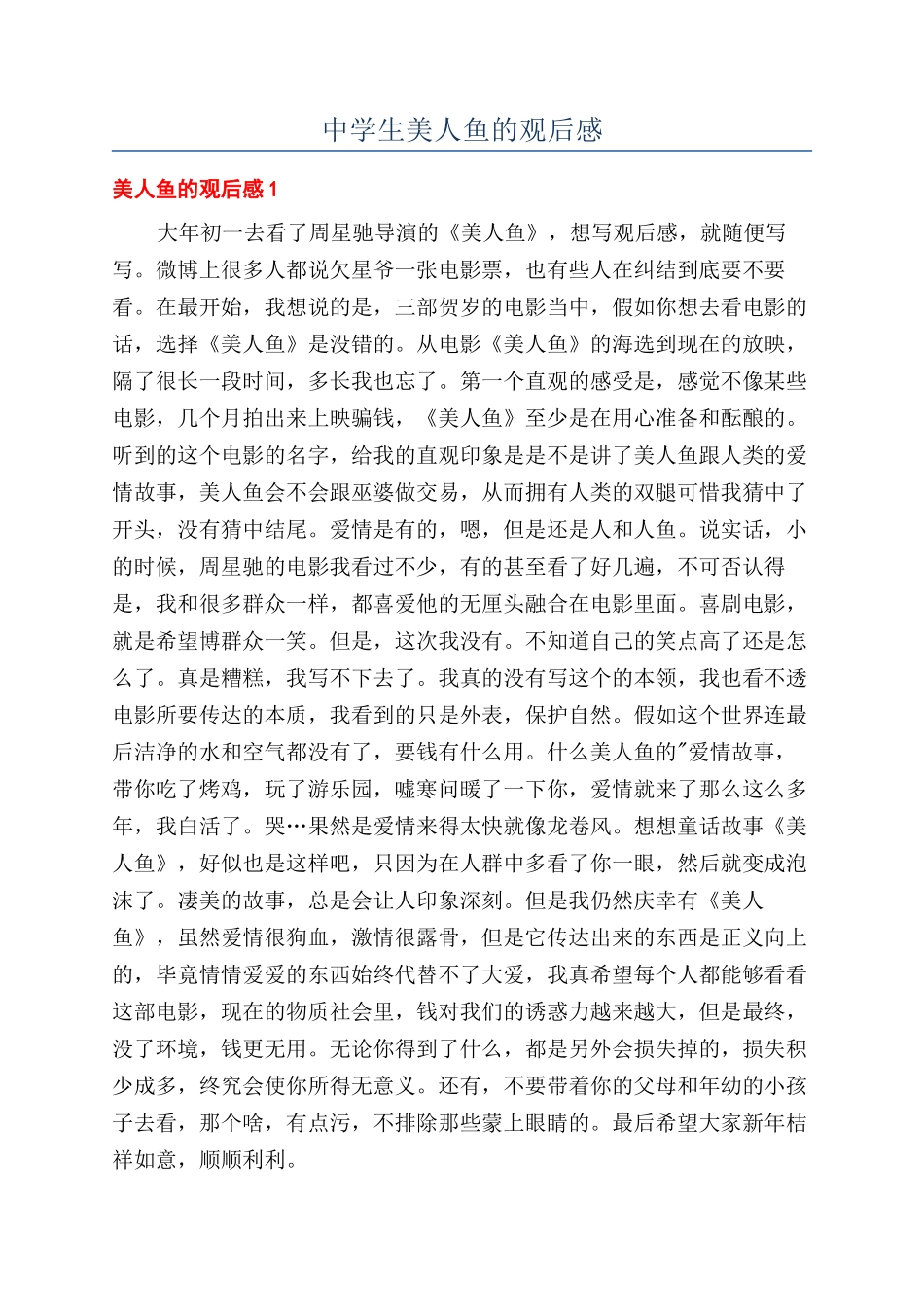 中学生美人鱼的观后感_第1页