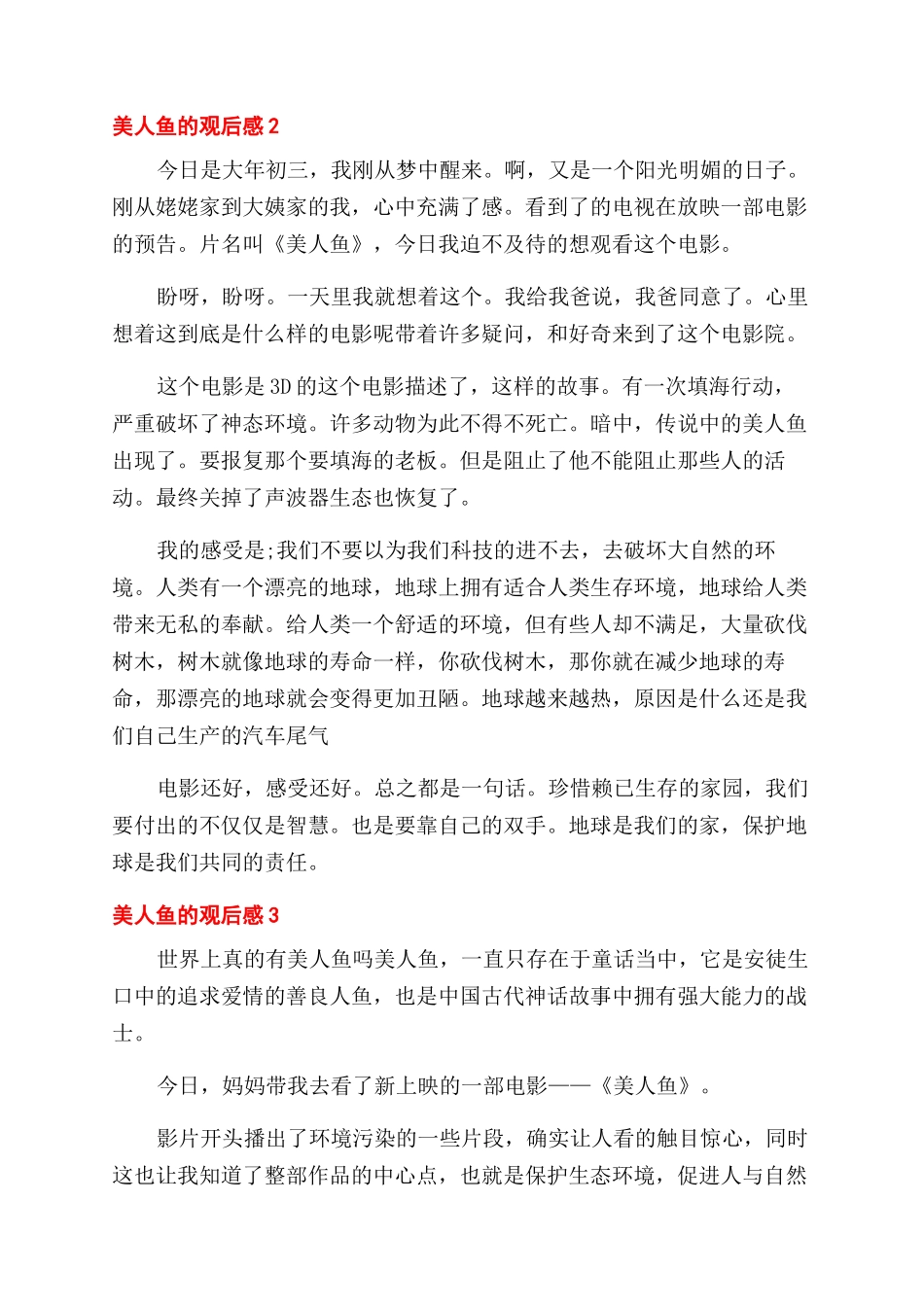 中学生美人鱼的观后感_第2页