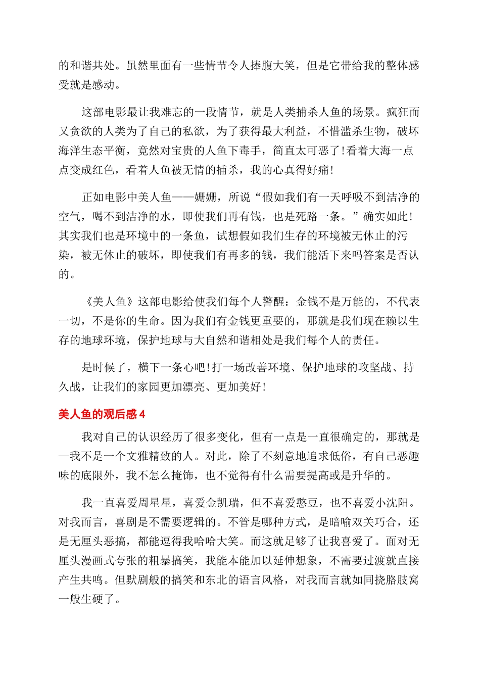 中学生美人鱼的观后感_第3页