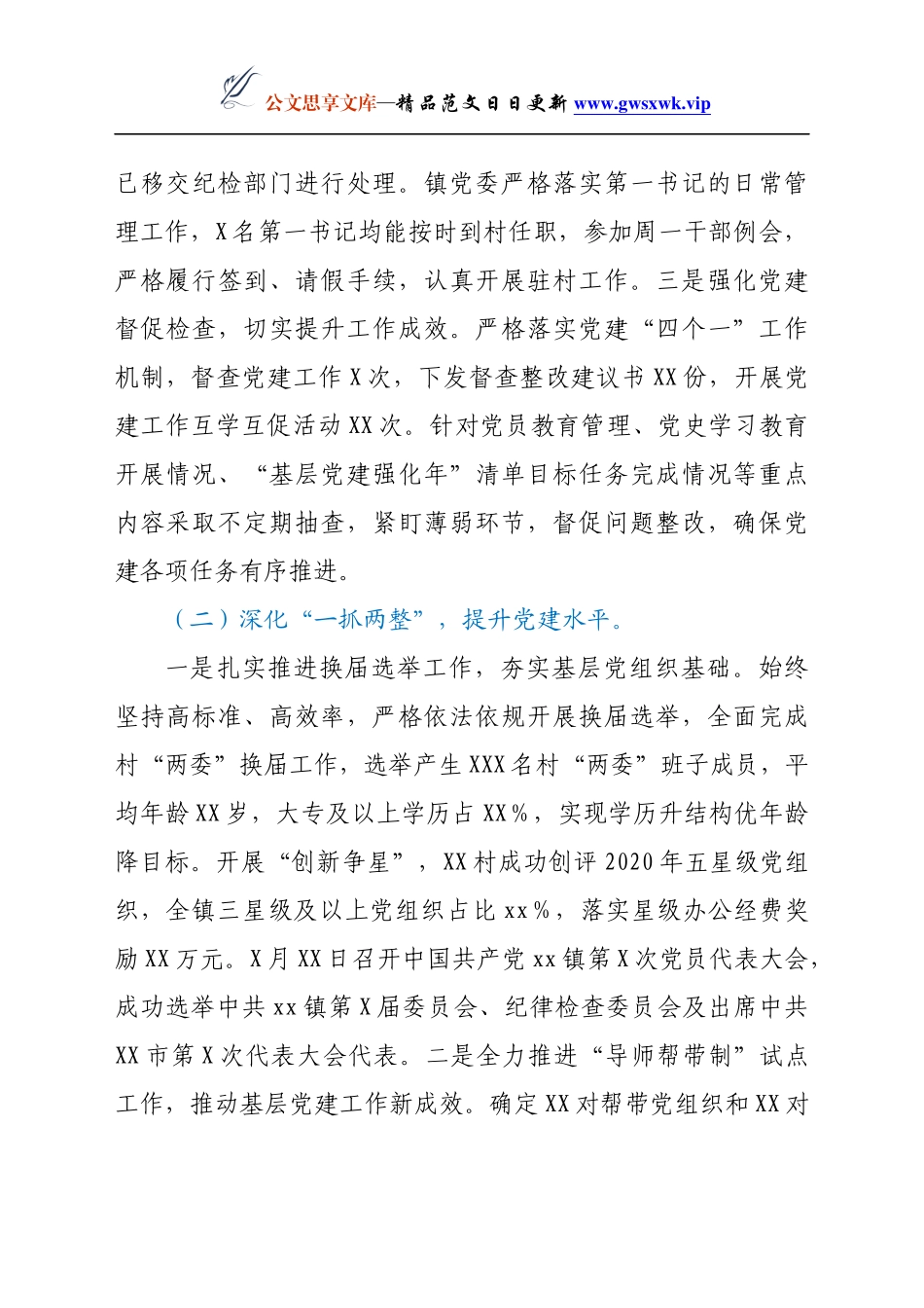 2021年乡镇基层党建工作汇报_第2页