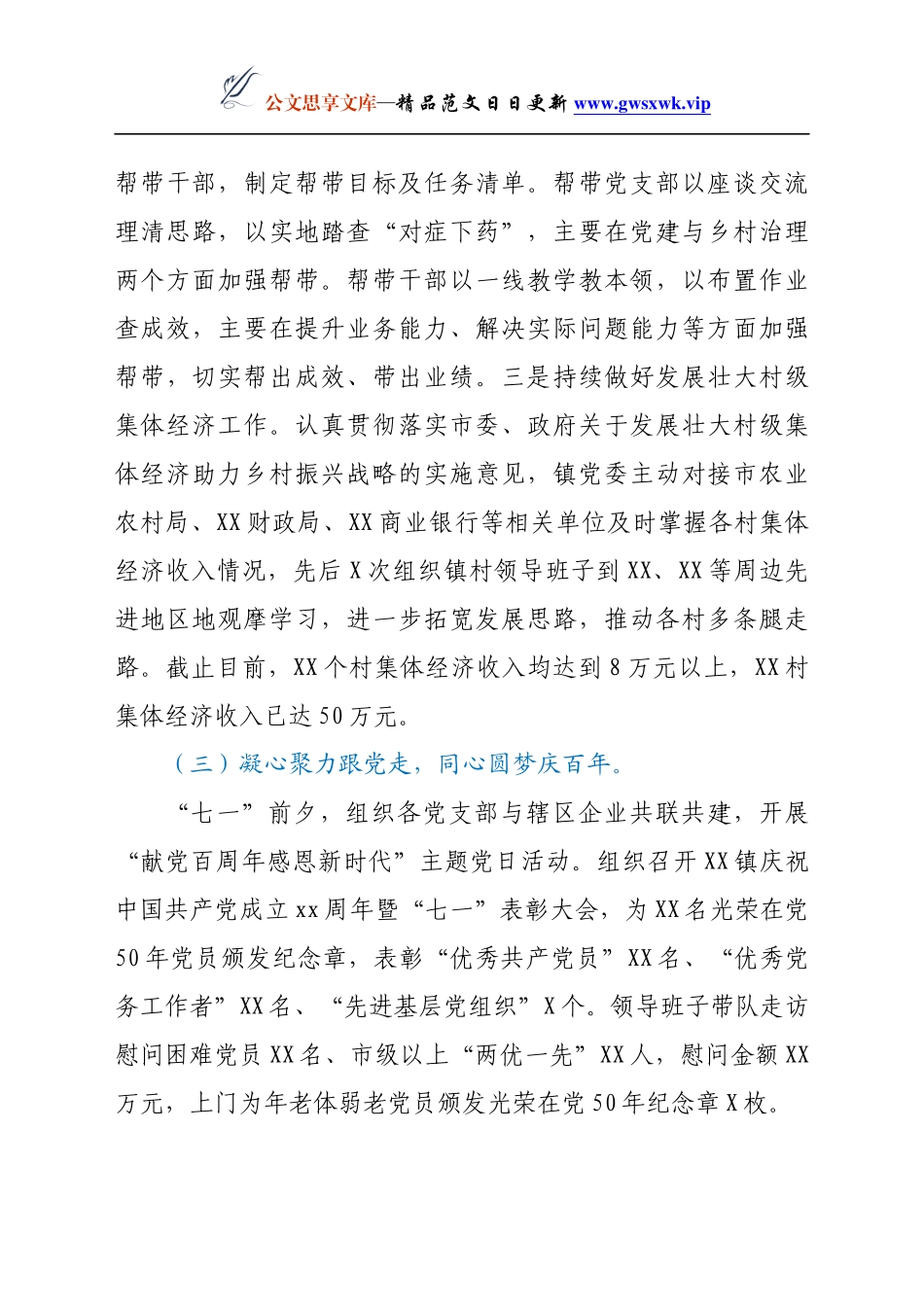 2021年乡镇基层党建工作汇报_第3页