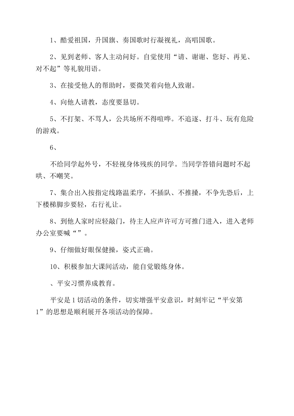 中学生育成教育实施自查报告范文_第2页