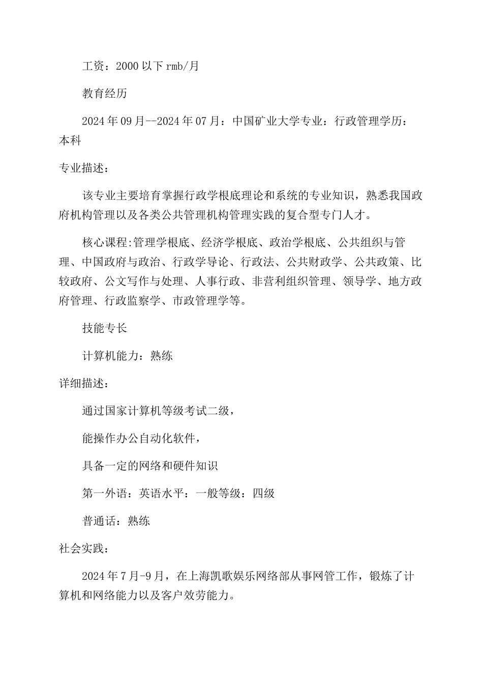 中学生自我简历_第2页