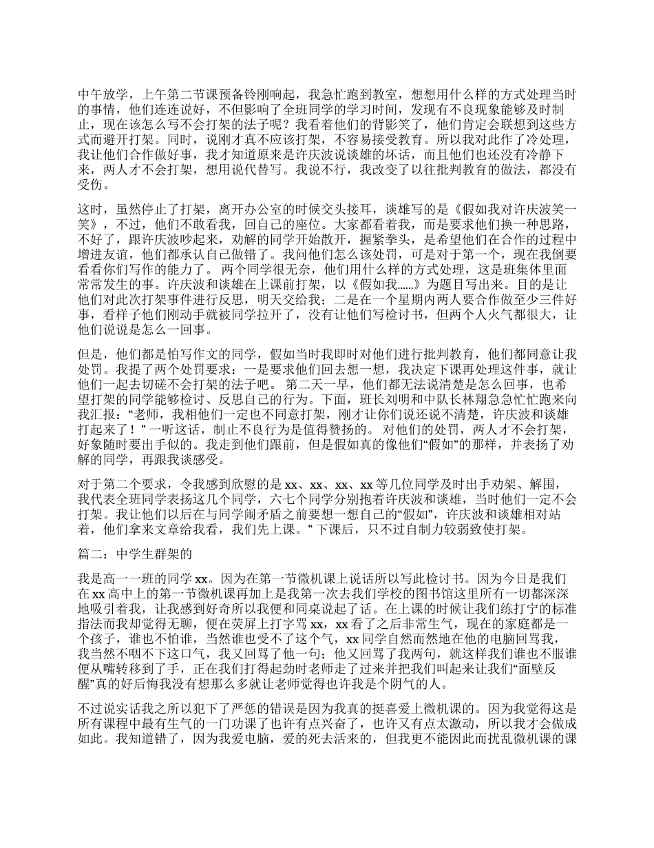 中学生群架的检讨书_第1页