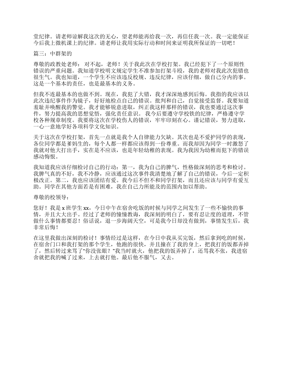 中学生群架的检讨书_第2页