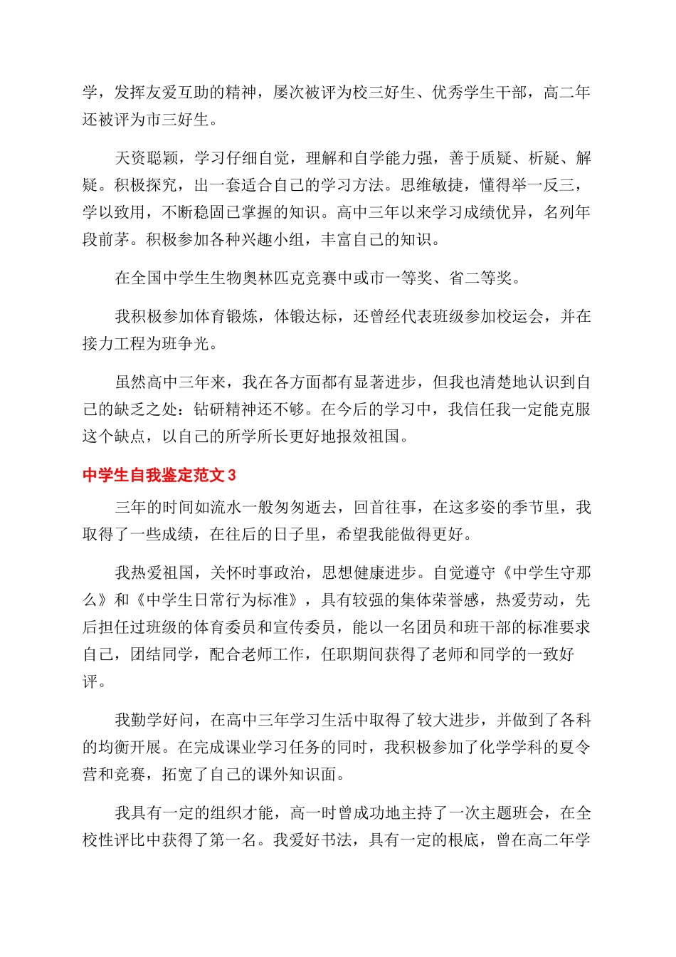 中学生自我鉴定范文四篇_第2页