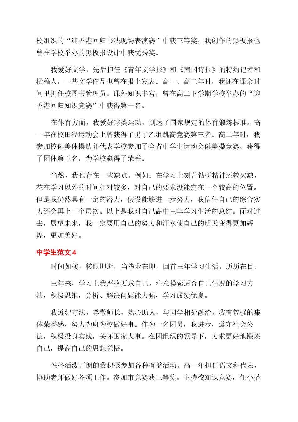 中学生自我鉴定范文四篇_第3页