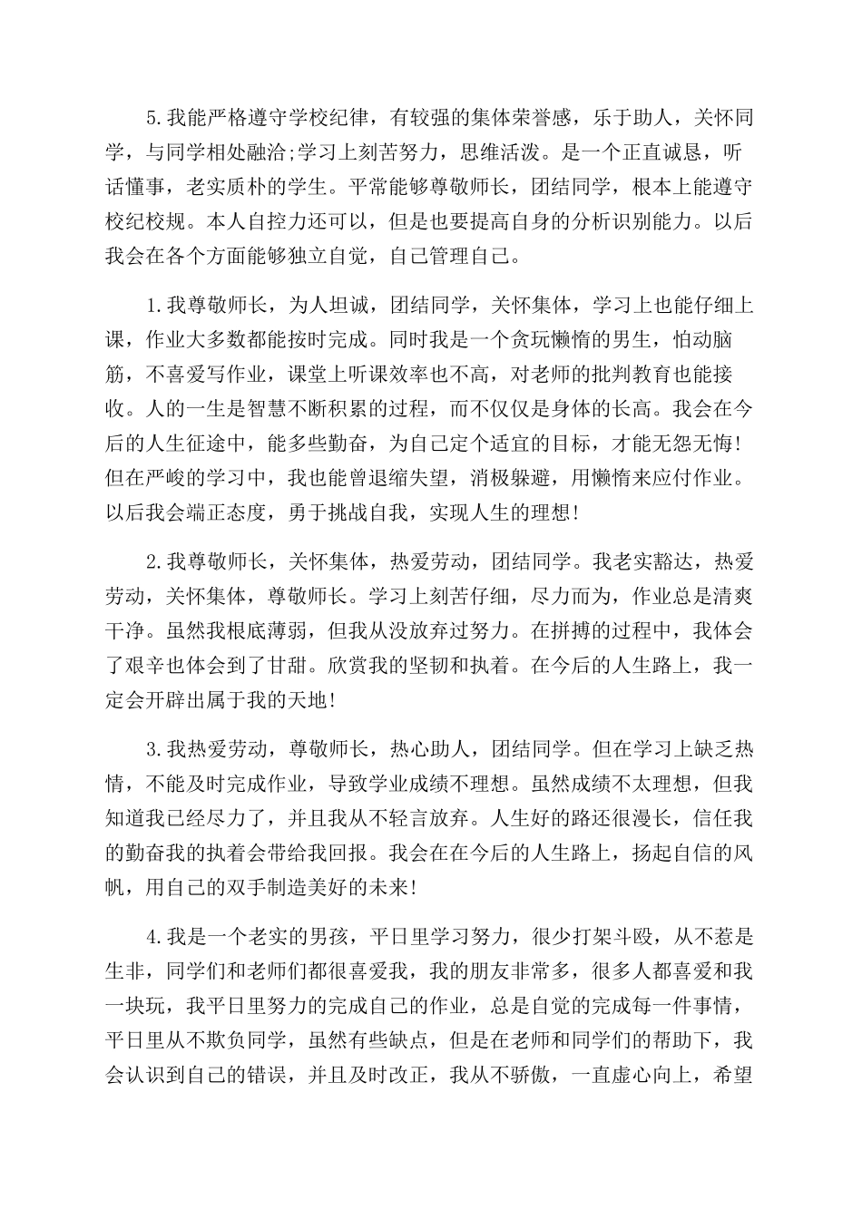 中学生自我评价范文150字_第2页